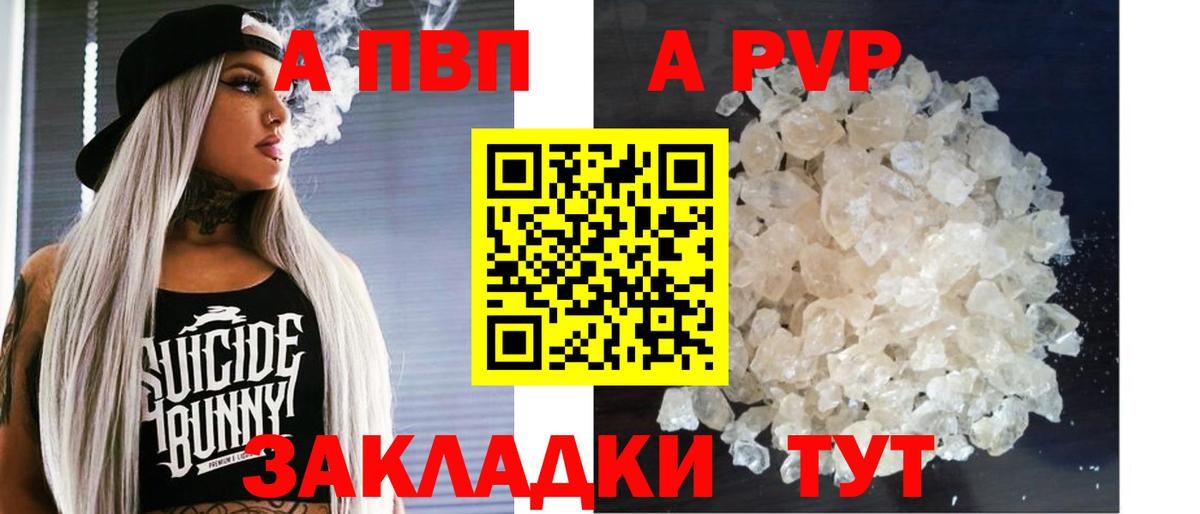 A PVP кристаллы Лысьва
