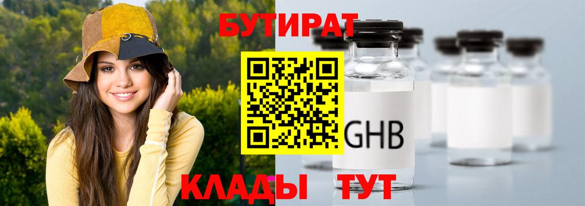 Бутират бутик  БУТИРАТ  Лысьва  Вход с VPN 