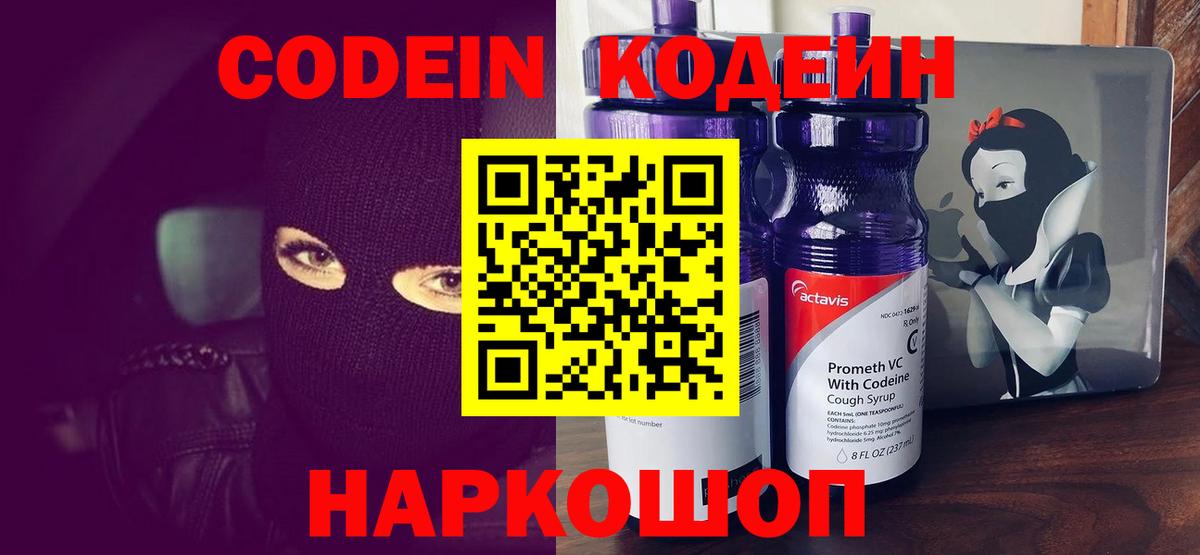 Codein Purple Drank  Вход с VPN  Лысьва  Кодеиновый сироп Lean Purple Drank 