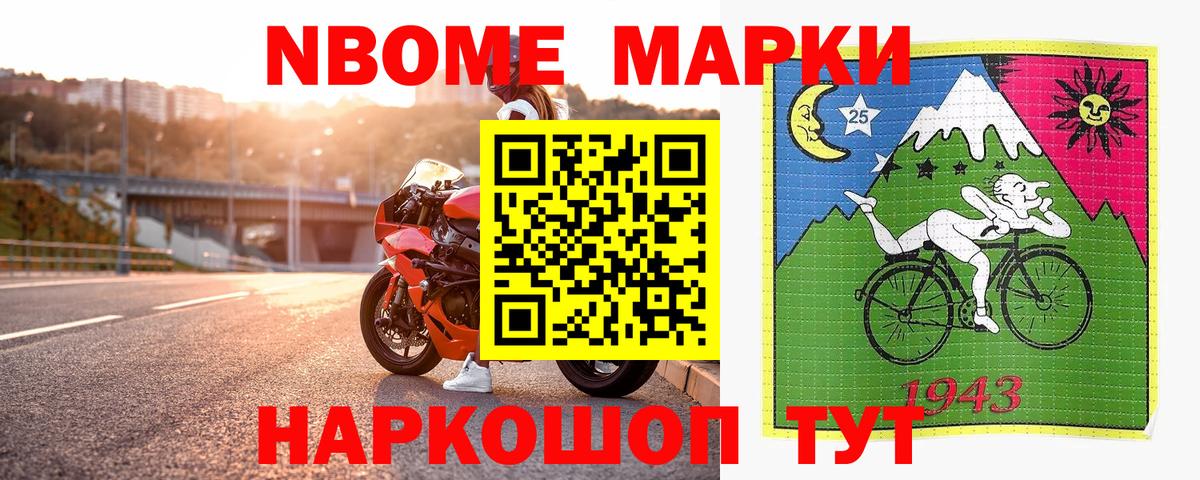 Лысьва  Марки N-bome 1500мкг  Вход с VPN 
